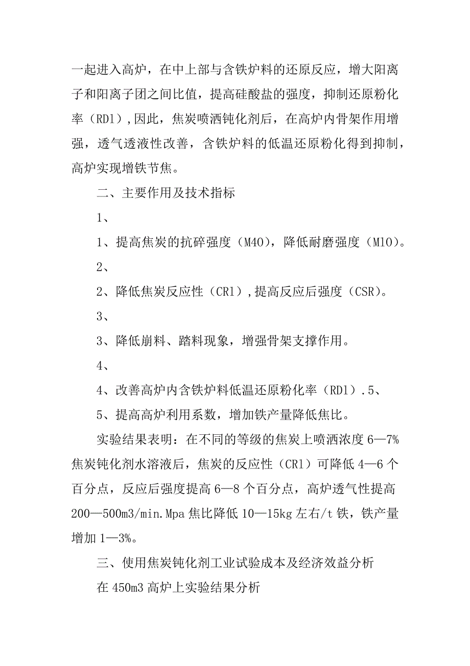 2023年焦炭钝化剂市场价格调研_第3页