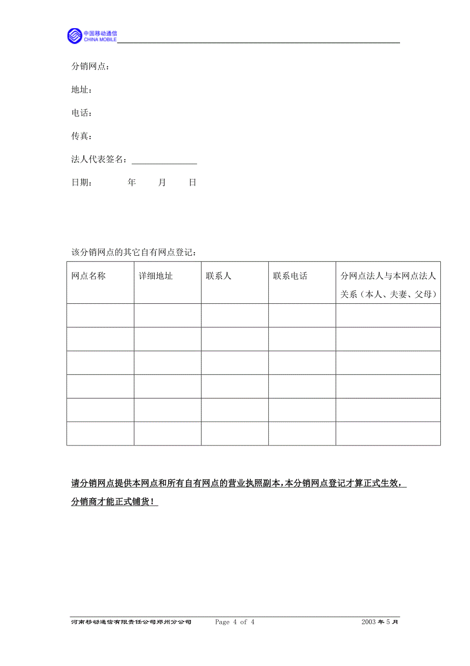 3分销网点管理办法中国移动_第4页