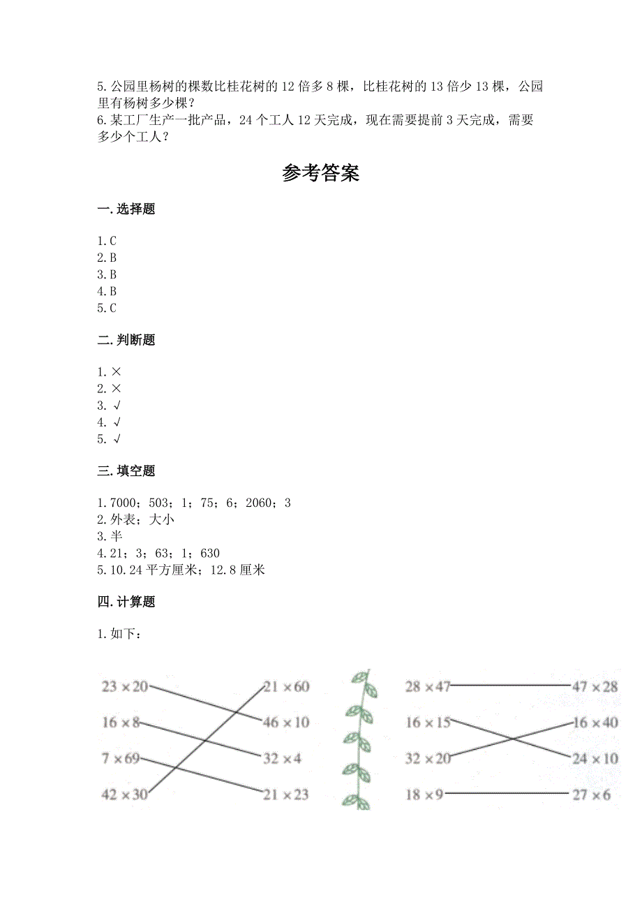 小学三年级下册数学期末试卷含答案【B卷】.docx_第3页