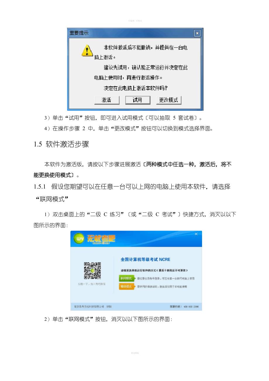 C语言程序设计用户手册_第4页