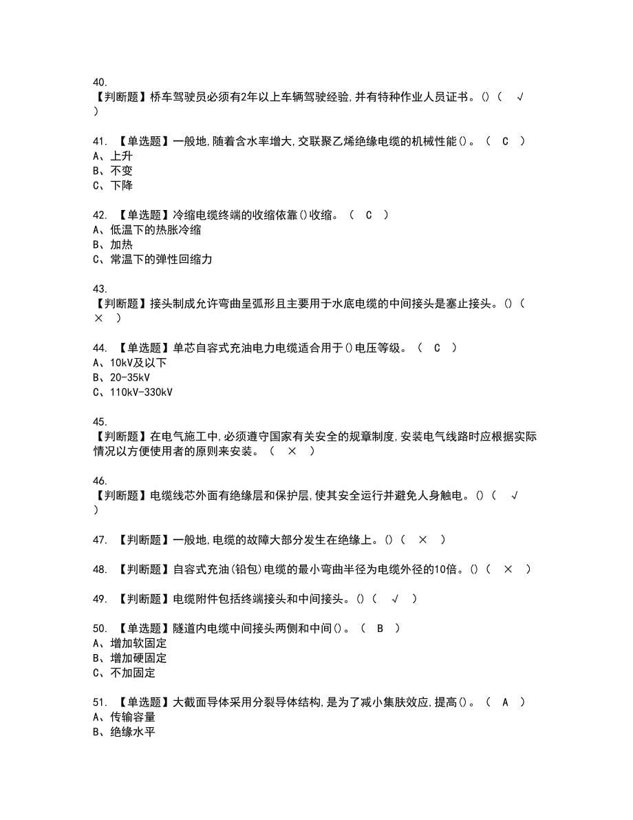 2022年电力电缆资格考试模拟试题带答案参考36_第5页