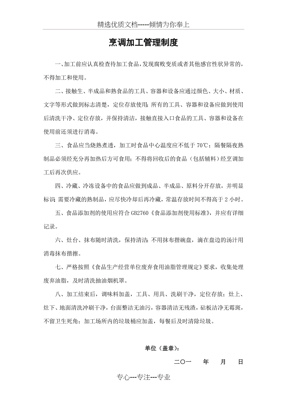 食品添加剂管理制度-广东食品药品监督管理局_第4页