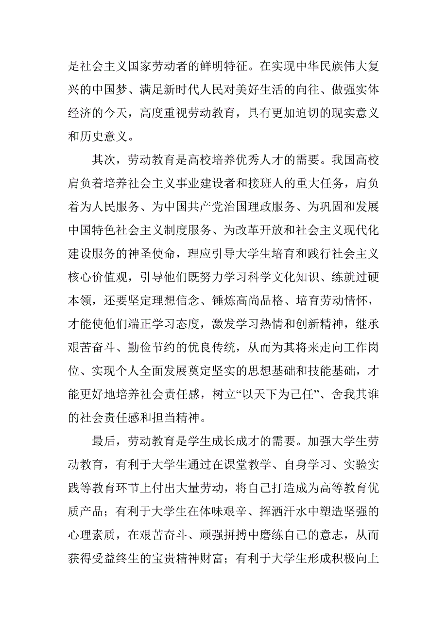 全国教育大会重要讲话精神心得体会：新时代要注重劳动教育.doc_第2页