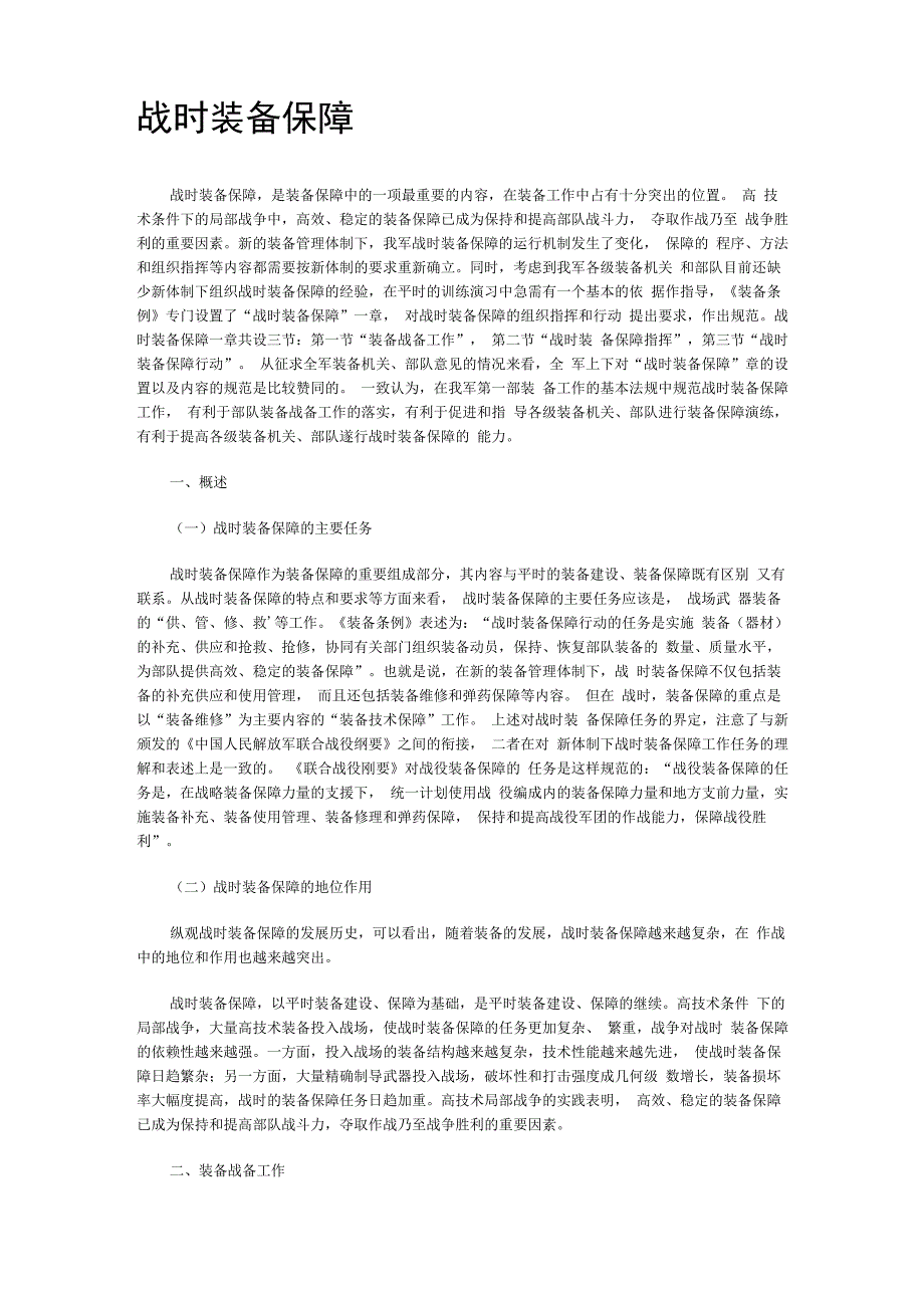 战时装备保障_第1页