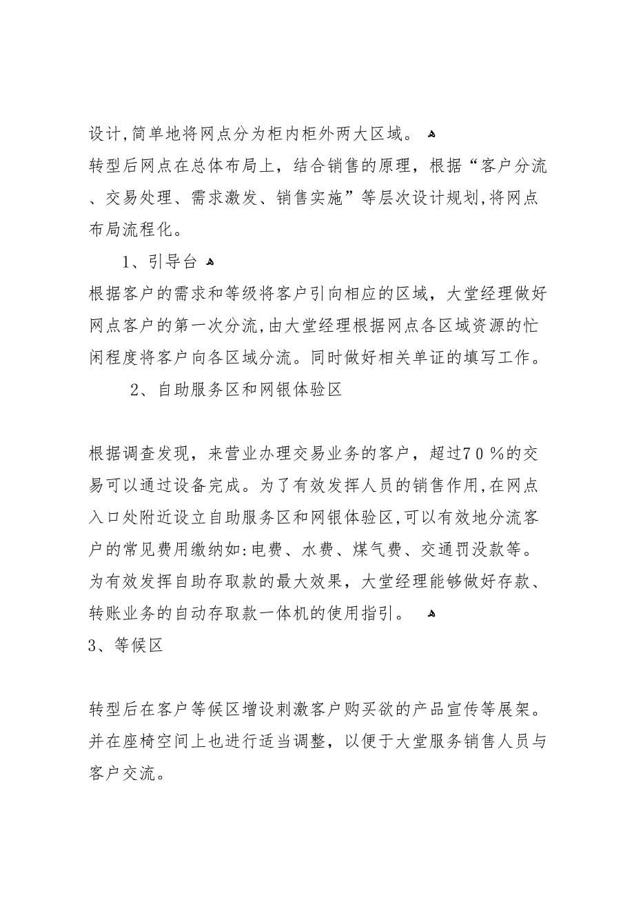 北京西路网点转型工作总结_第5页