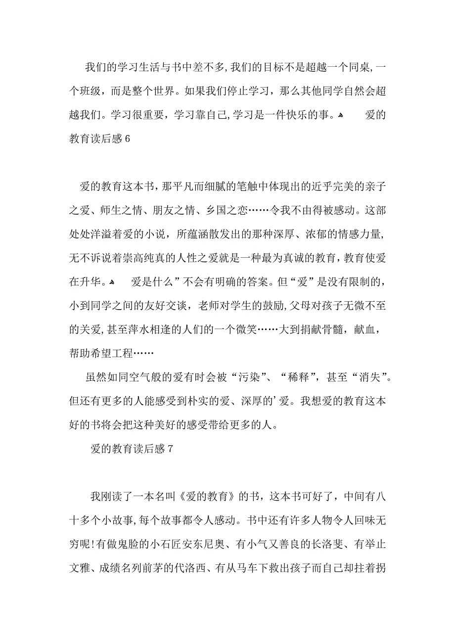 爱的教育读后感15篇4_第4页