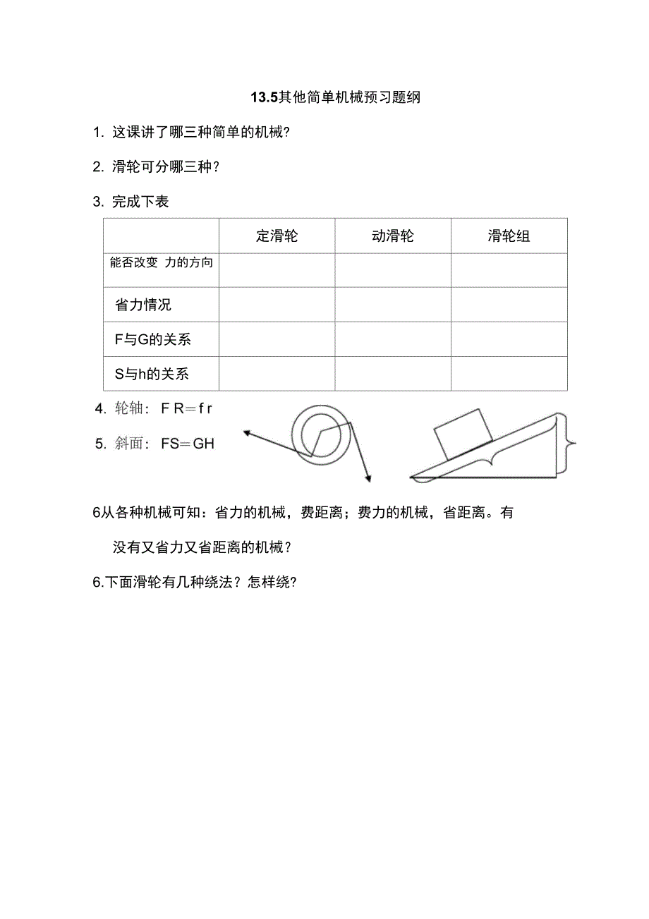 13.5其它简单机械_第1页