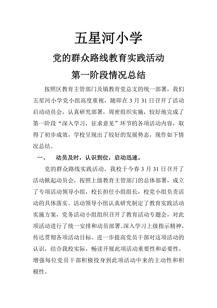 党的群众路线教育实践活动.doc_第1页