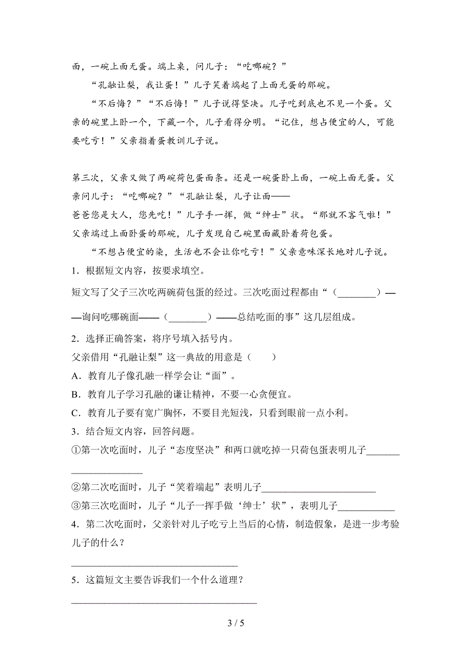 苏教版六年级语文下册期中试卷及参考答案.doc_第3页