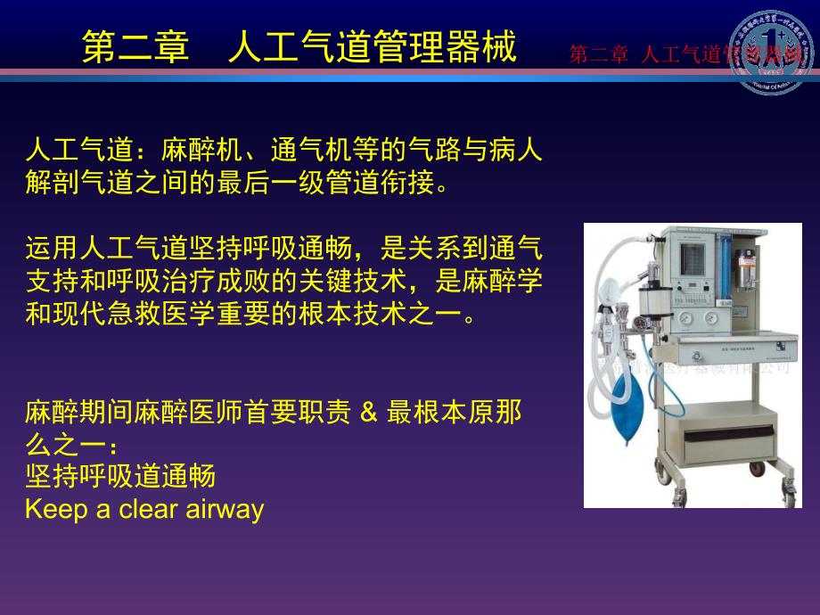 麻醉设备学人工气道管理器械ppt课件_第2页