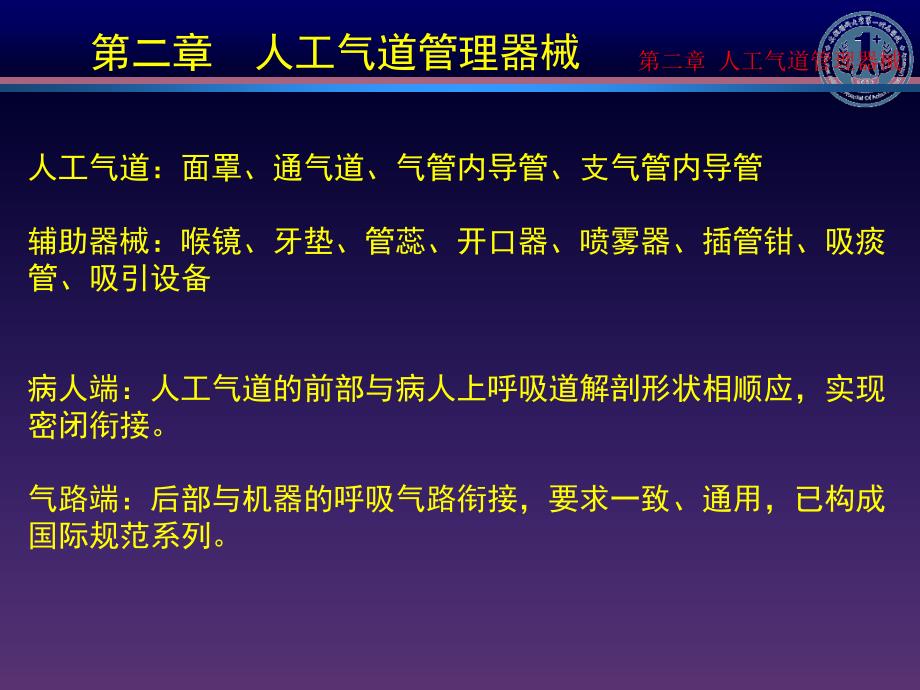 麻醉设备学人工气道管理器械ppt课件_第3页