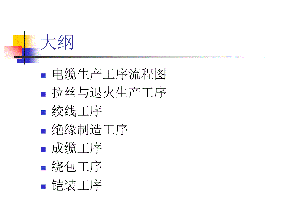 电线电缆经典培训资料_第3页