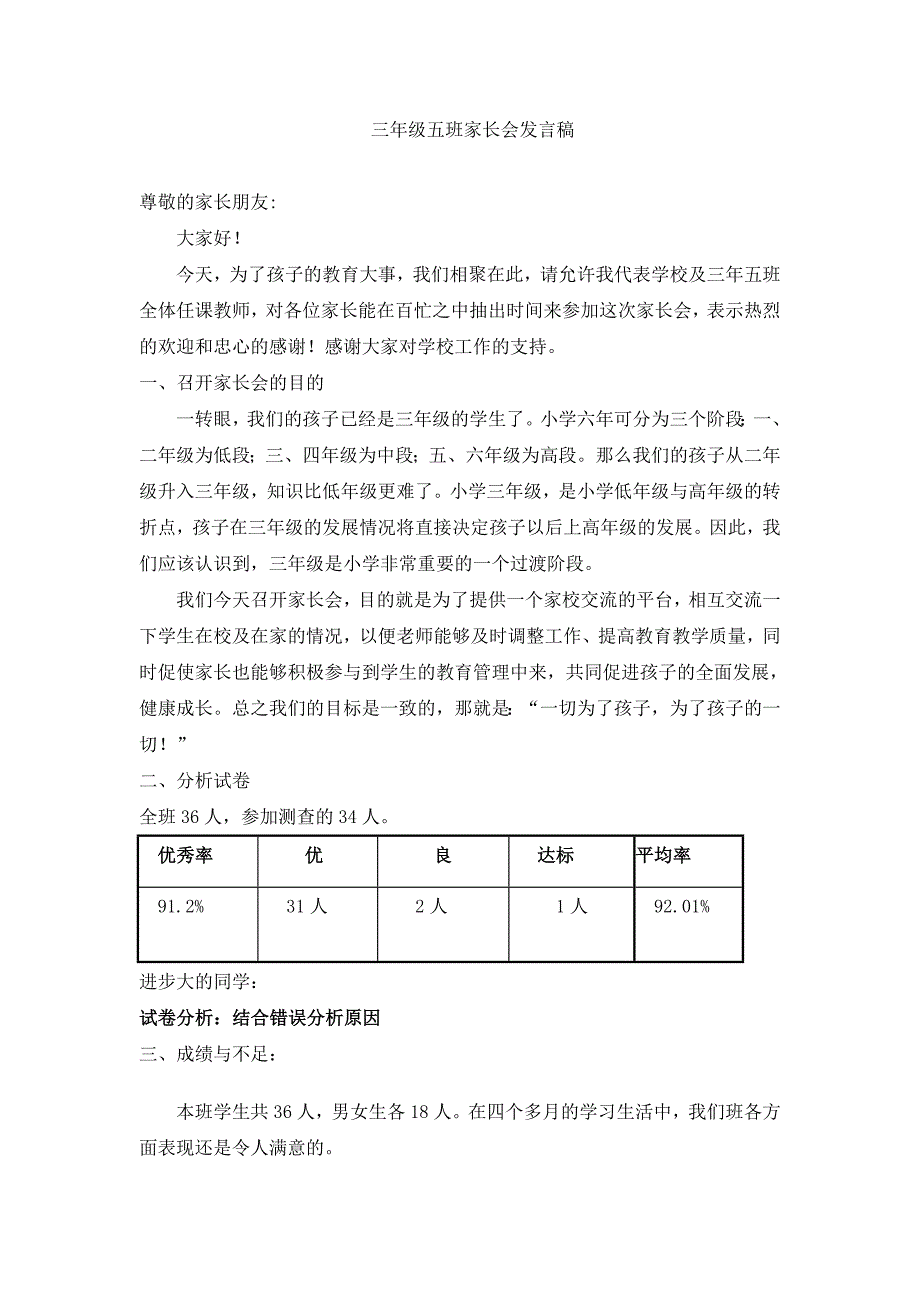 小学三年级五班家长会家长会发言稿_第1页