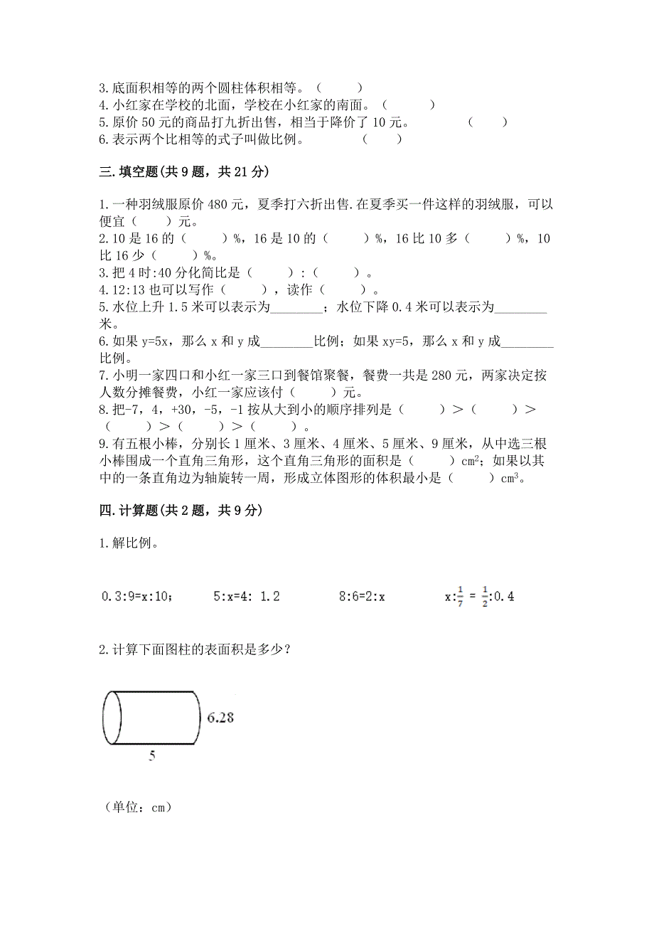 小学六年级下册数学期末测试卷附参考答案(b卷).docx_第2页