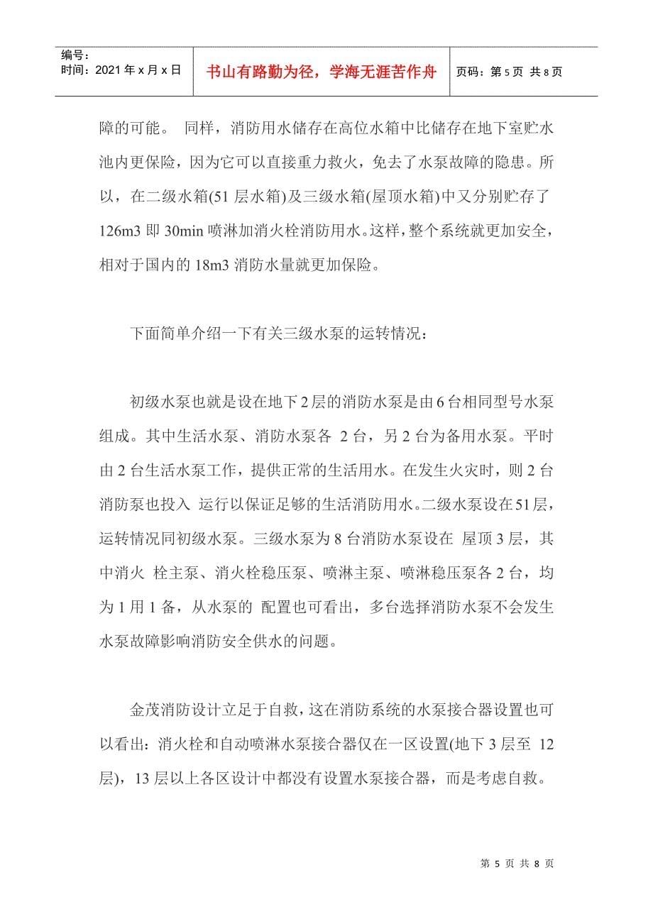 上海金茂大厦消防设计特点浅析(1)_第5页