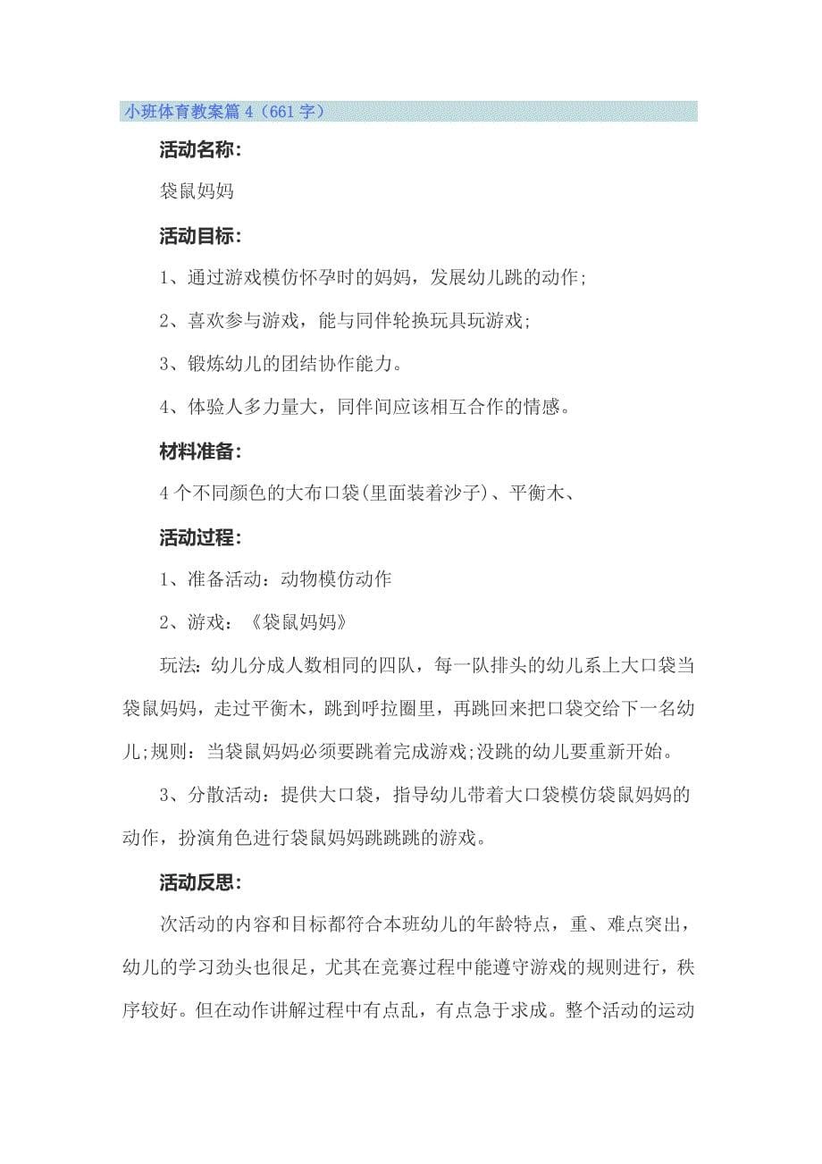 关于小班体育教案合集六篇_第5页