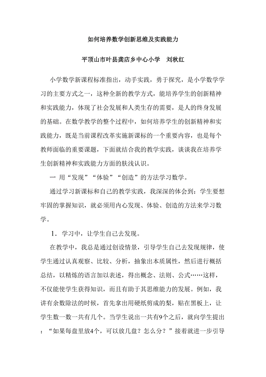 如何培养数学创新思维及.doc_第1页