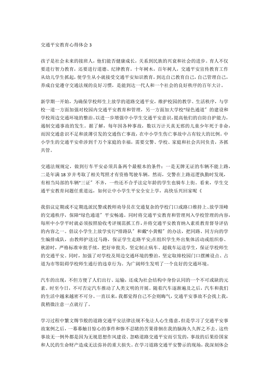 小学生交通安全教育心得体会400字7篇_第3页