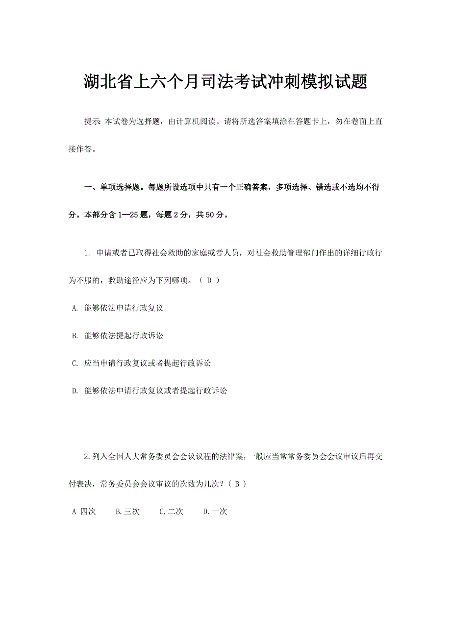 2024年湖北省上半年司法考试冲刺模拟试题_第1页