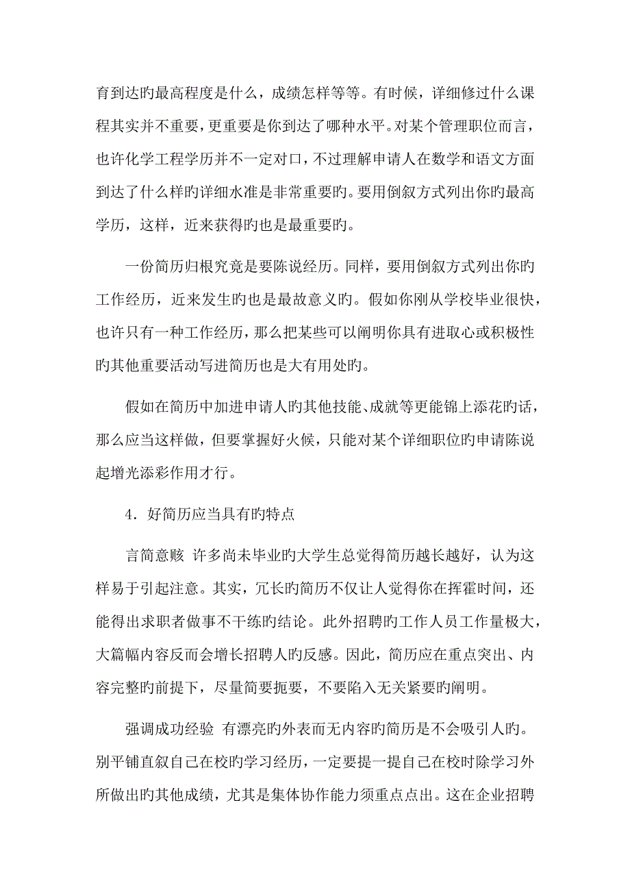 企业文化与公共礼仪求职面试技巧_第4页