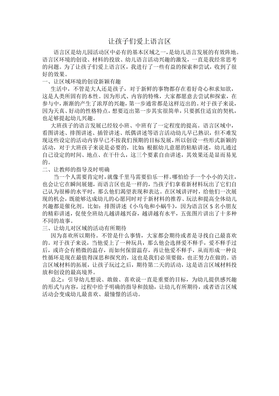 让孩子们爱上语言区_第1页