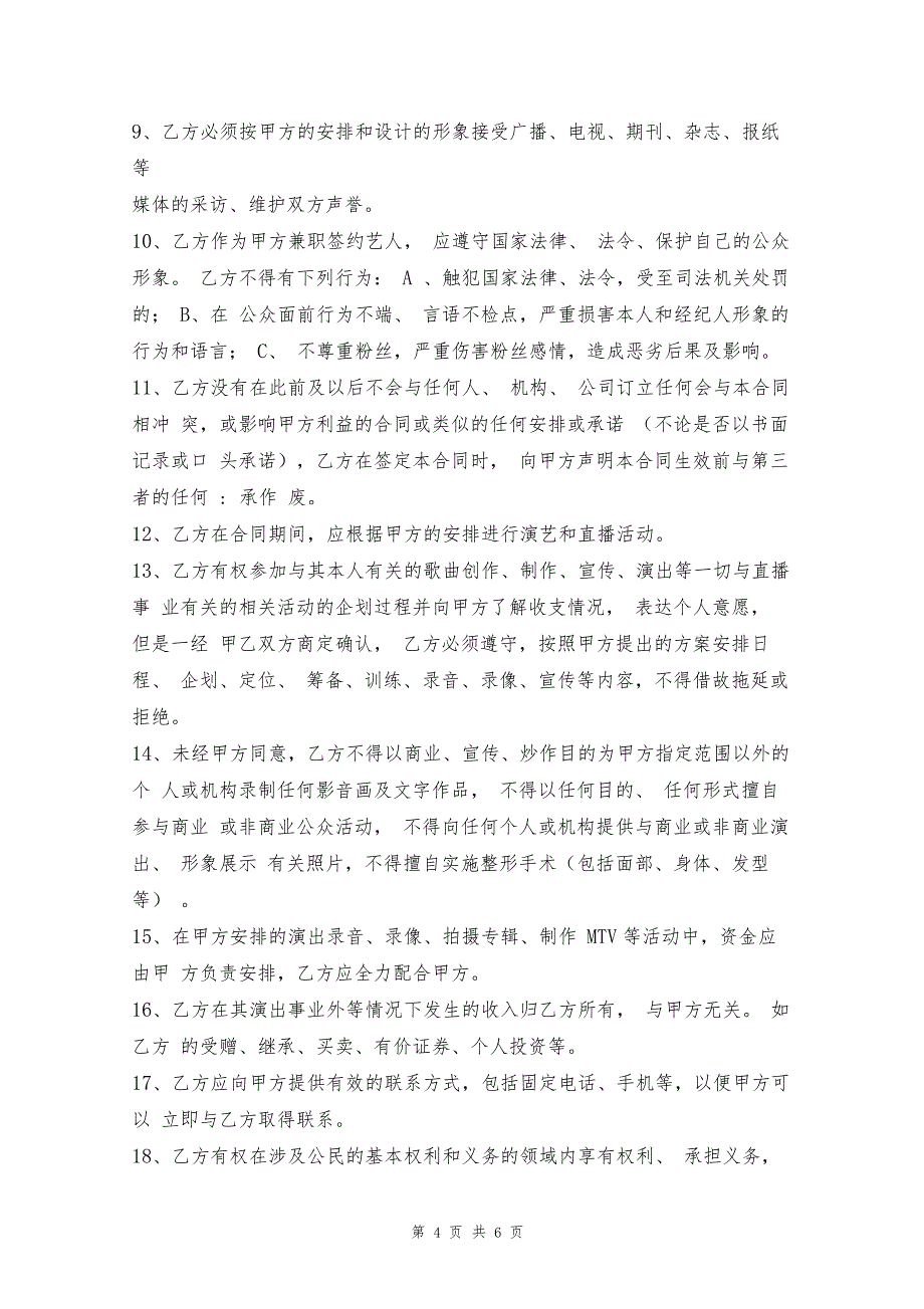 主播合同模板_第4页