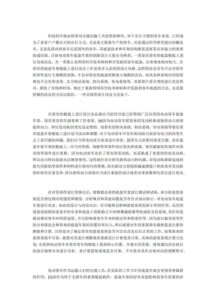 电动客车底盘车架结构设计_第3页