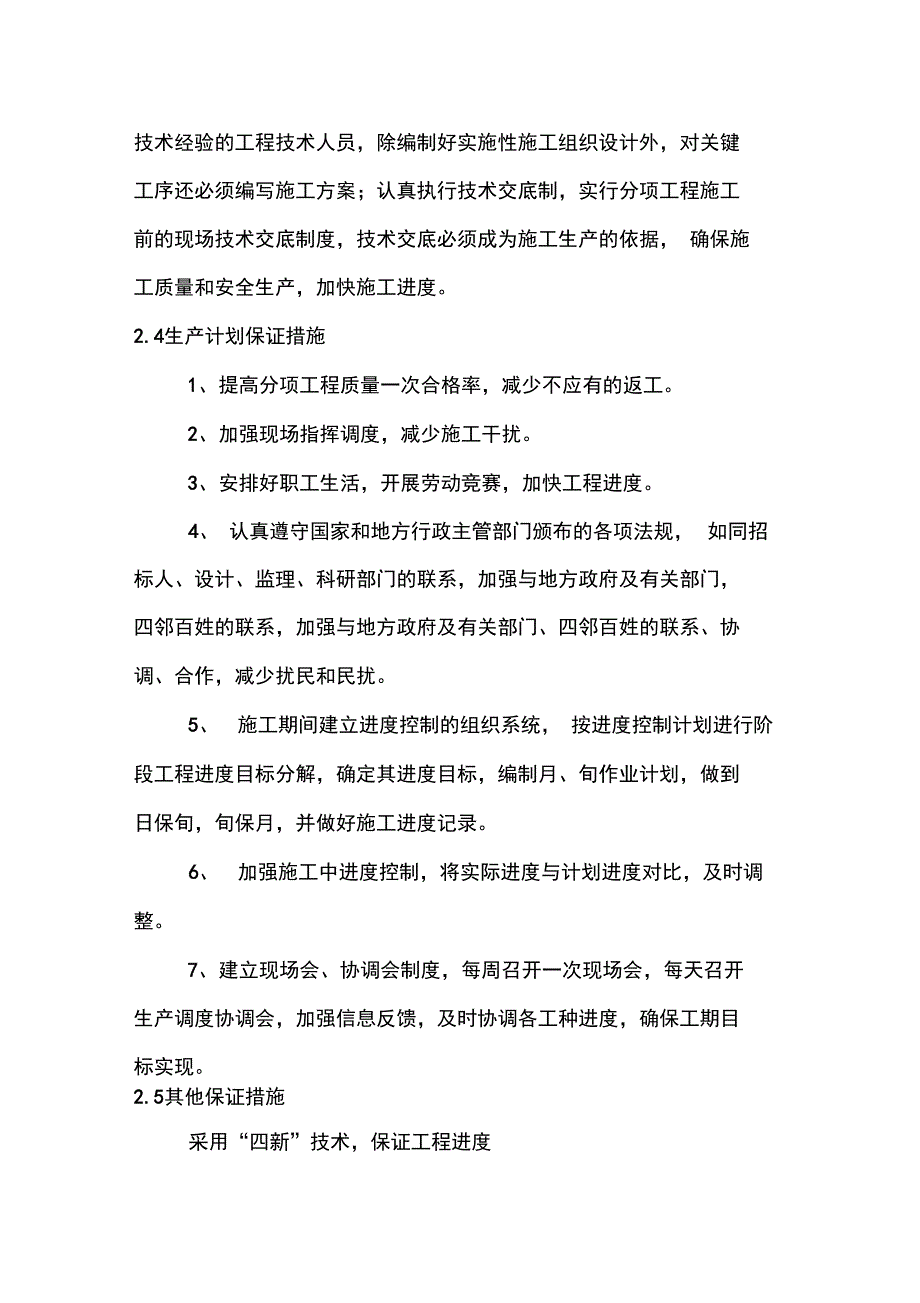 施工要求措施保证方案设计_第2页