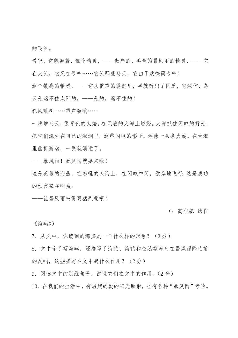 初二下册语文第二课练习题.docx_第5页