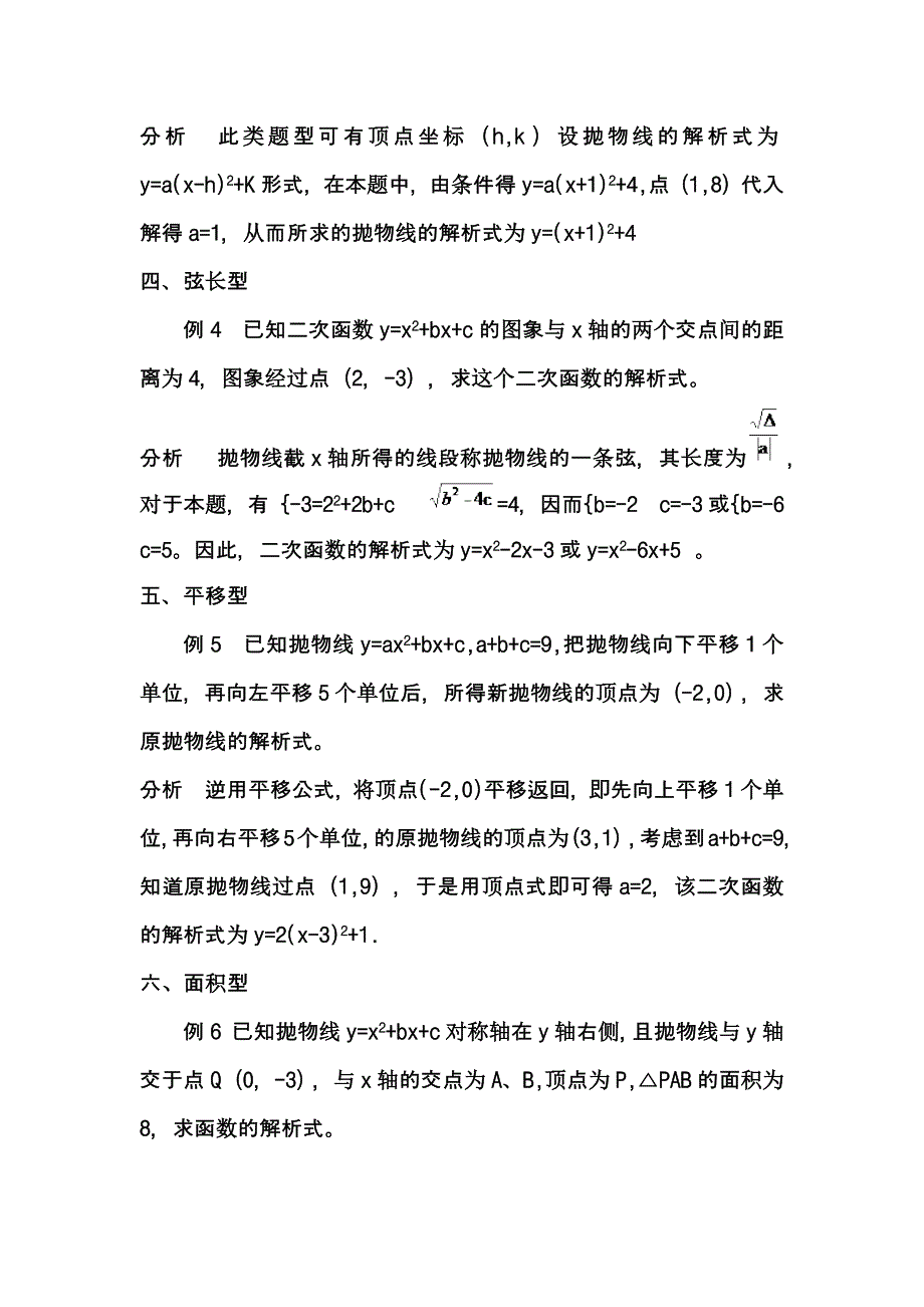 求解二次函数解析式的方法.docx_第2页