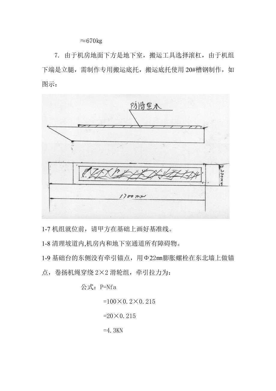 冷水机组搬运工程.doc_第4页