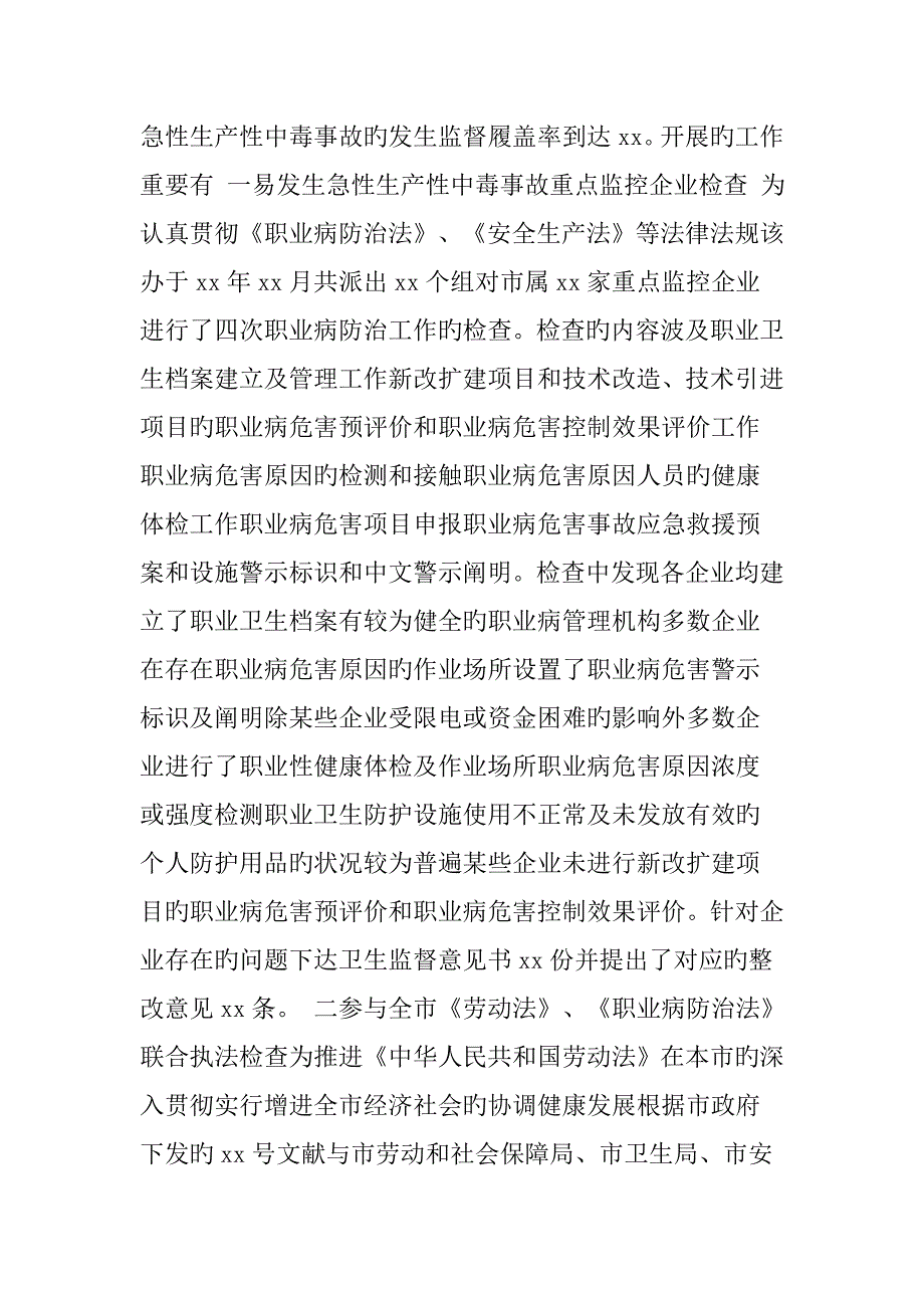 安全生产先进集体推荐材料事迹材料_第2页