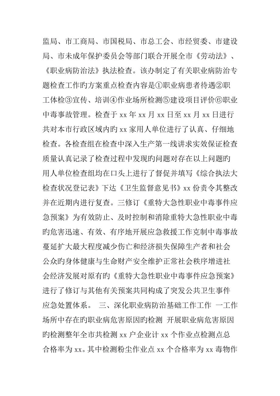 安全生产先进集体推荐材料事迹材料_第3页