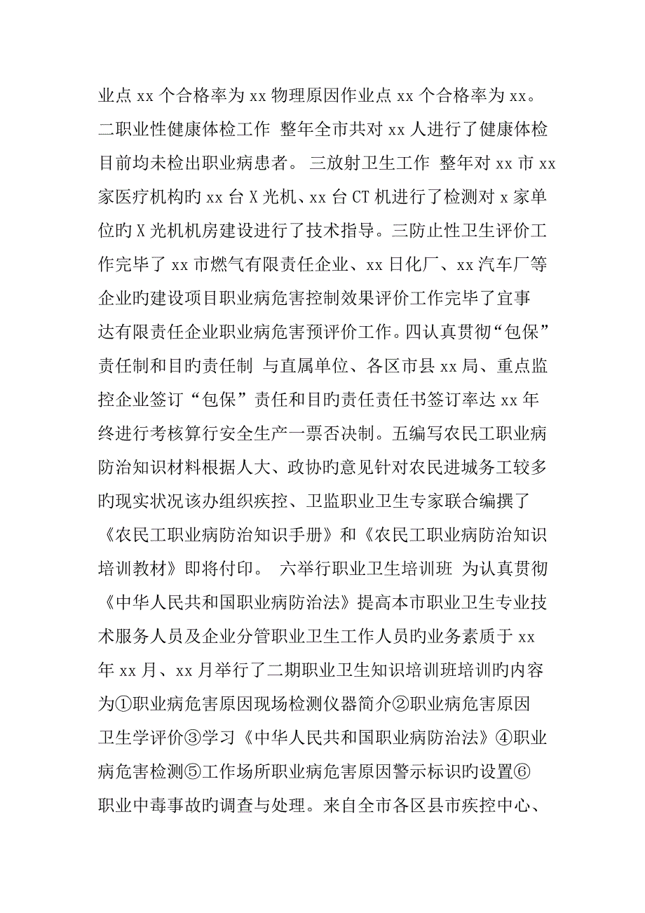 安全生产先进集体推荐材料事迹材料_第4页