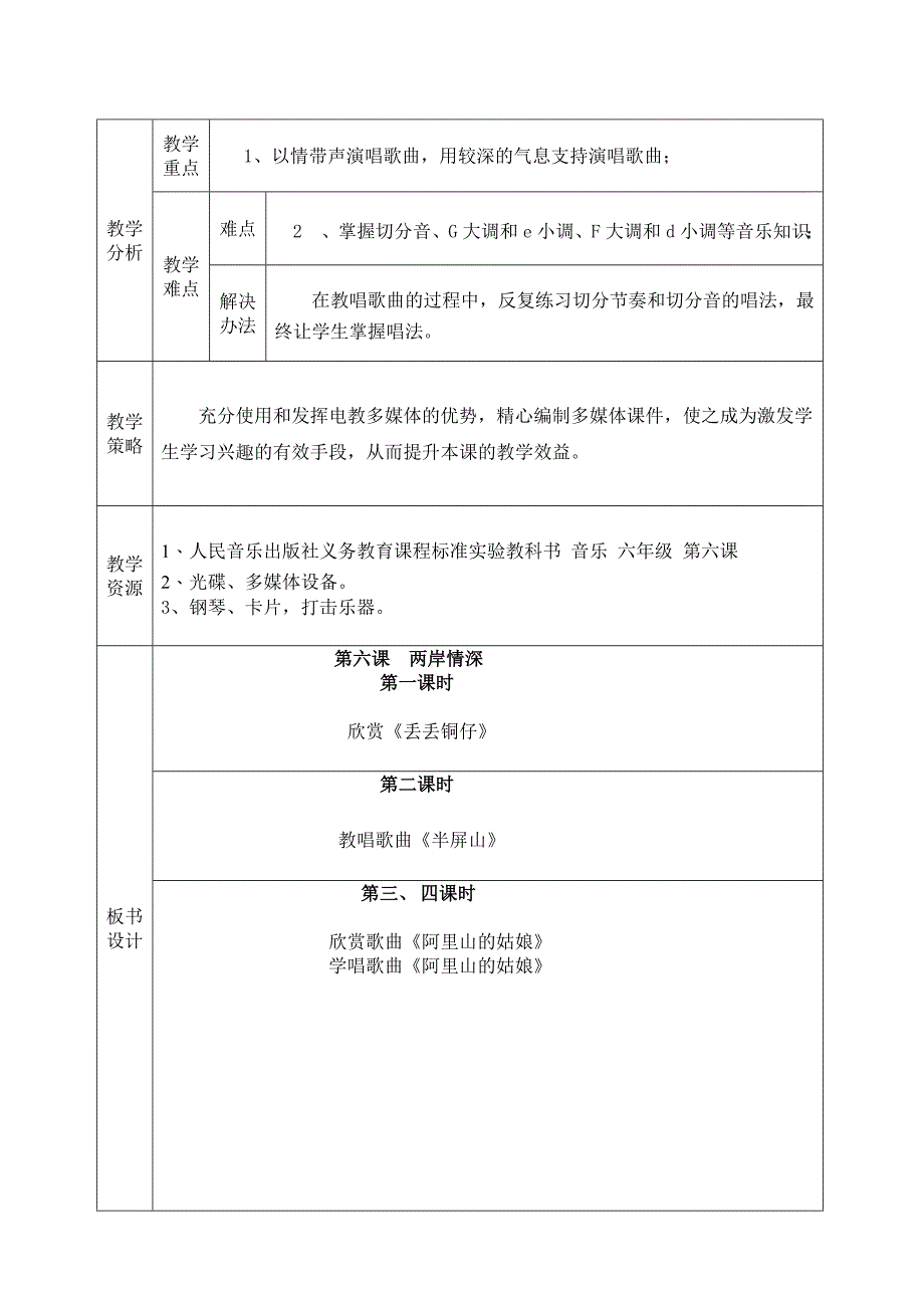 第六课两岸情深 教学设计_第2页