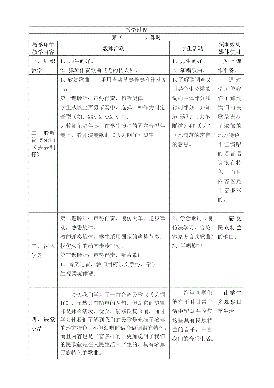 第六课两岸情深 教学设计_第3页