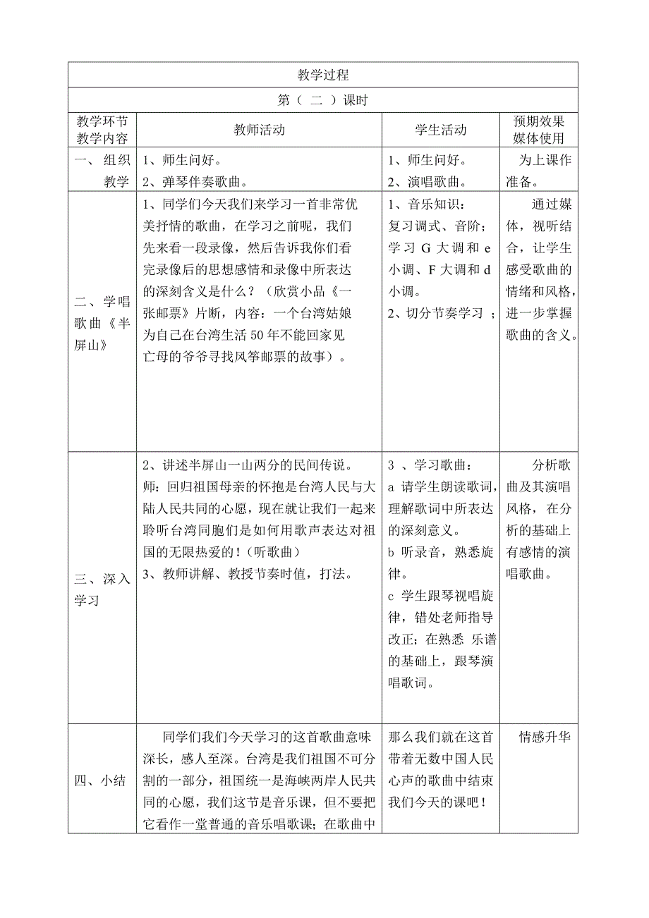 第六课两岸情深 教学设计_第4页