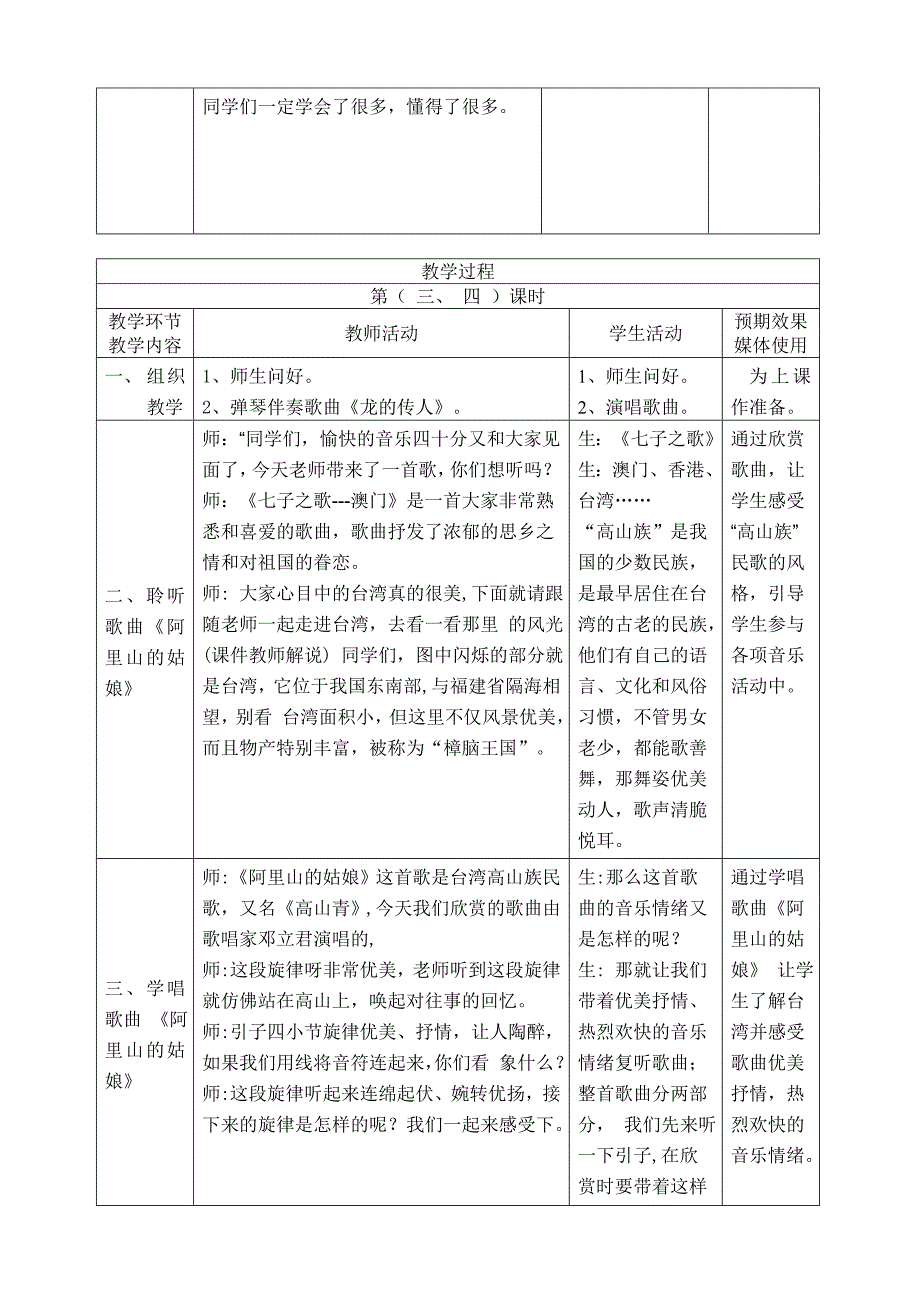 第六课两岸情深 教学设计_第5页