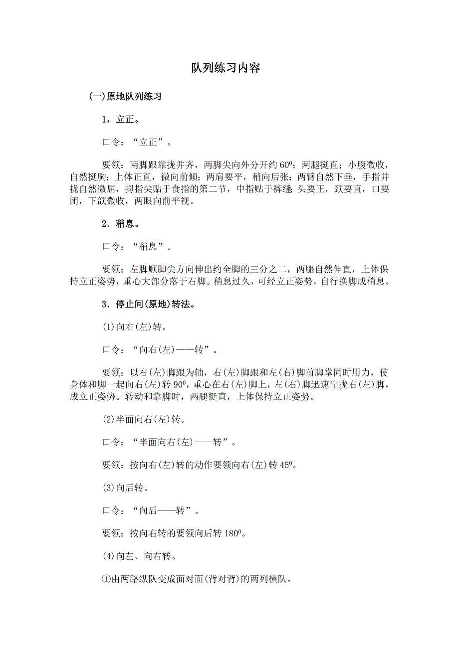 队列练习内容_第1页