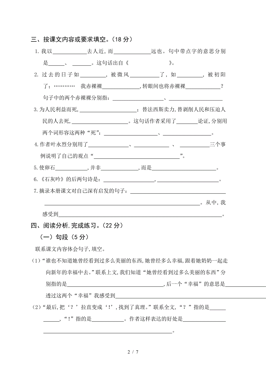 天荒坪小学毕业班语文测试卷及答案.doc_第2页