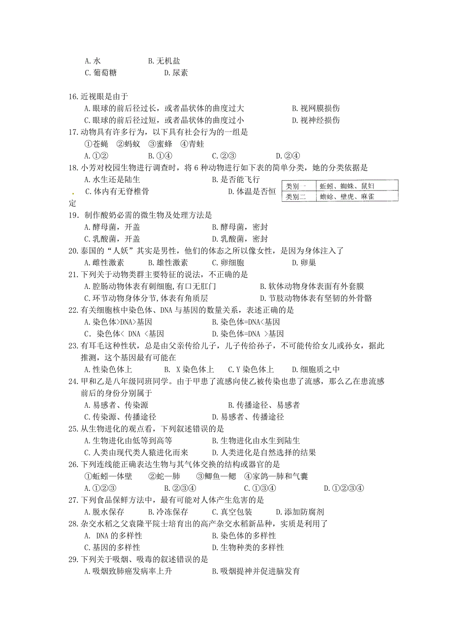 广西百色市2020年中考生物真题试题（含答案）_第2页