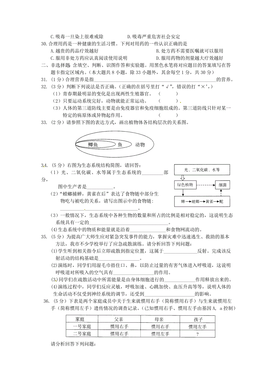 广西百色市2020年中考生物真题试题（含答案）_第3页