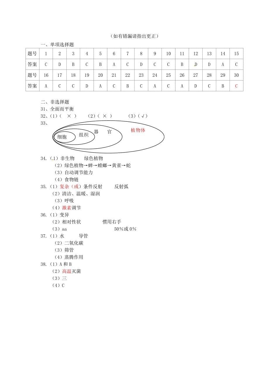 广西百色市2020年中考生物真题试题（含答案）_第5页