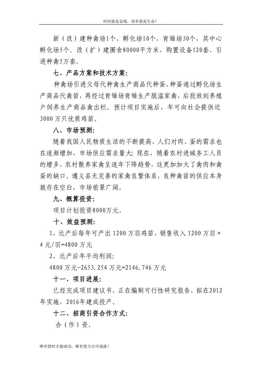 遵义县种禽基地建设项目简介_第2页