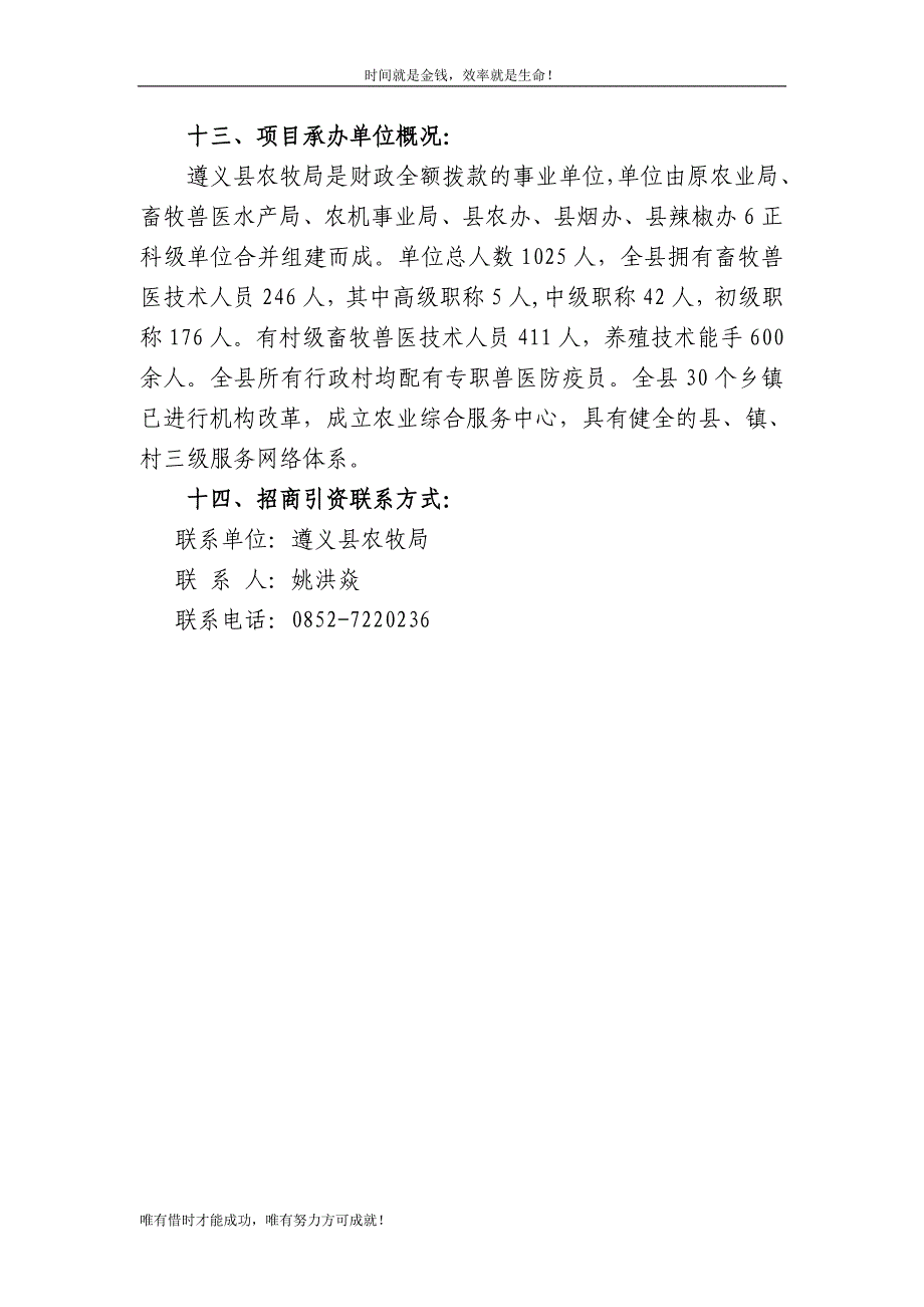 遵义县种禽基地建设项目简介_第3页