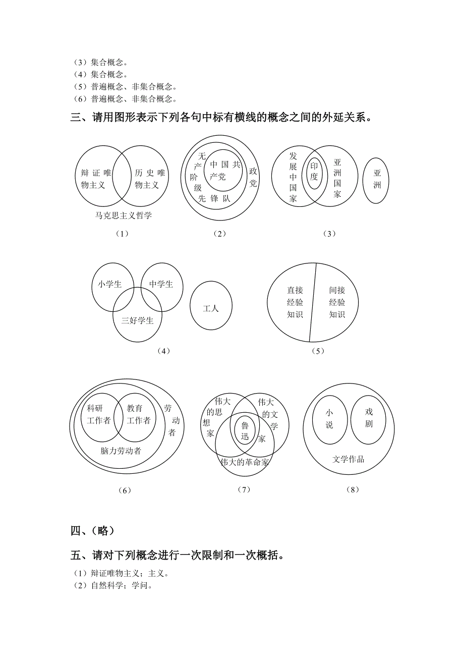 形式逻辑课后练习参考答案.doc_第2页