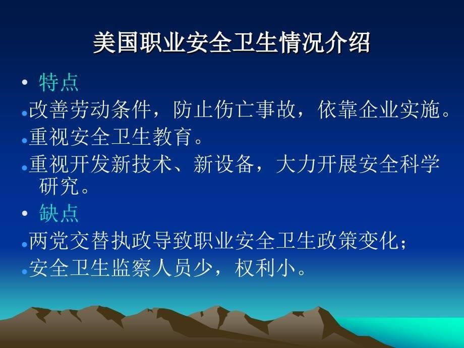 安全管理基础理论教材PPT课件_第5页