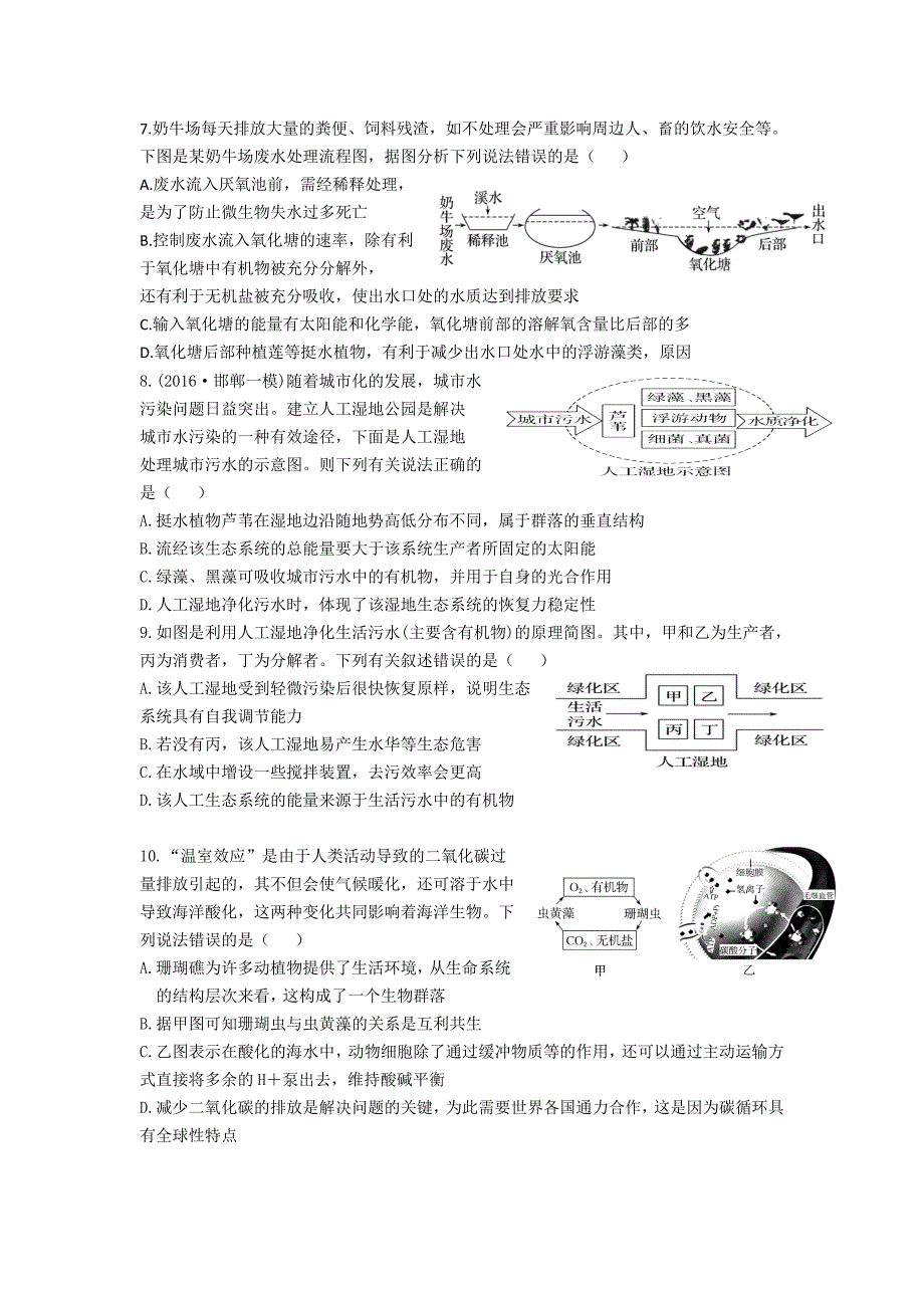 生态环境的保护 课时作业.doc_第2页