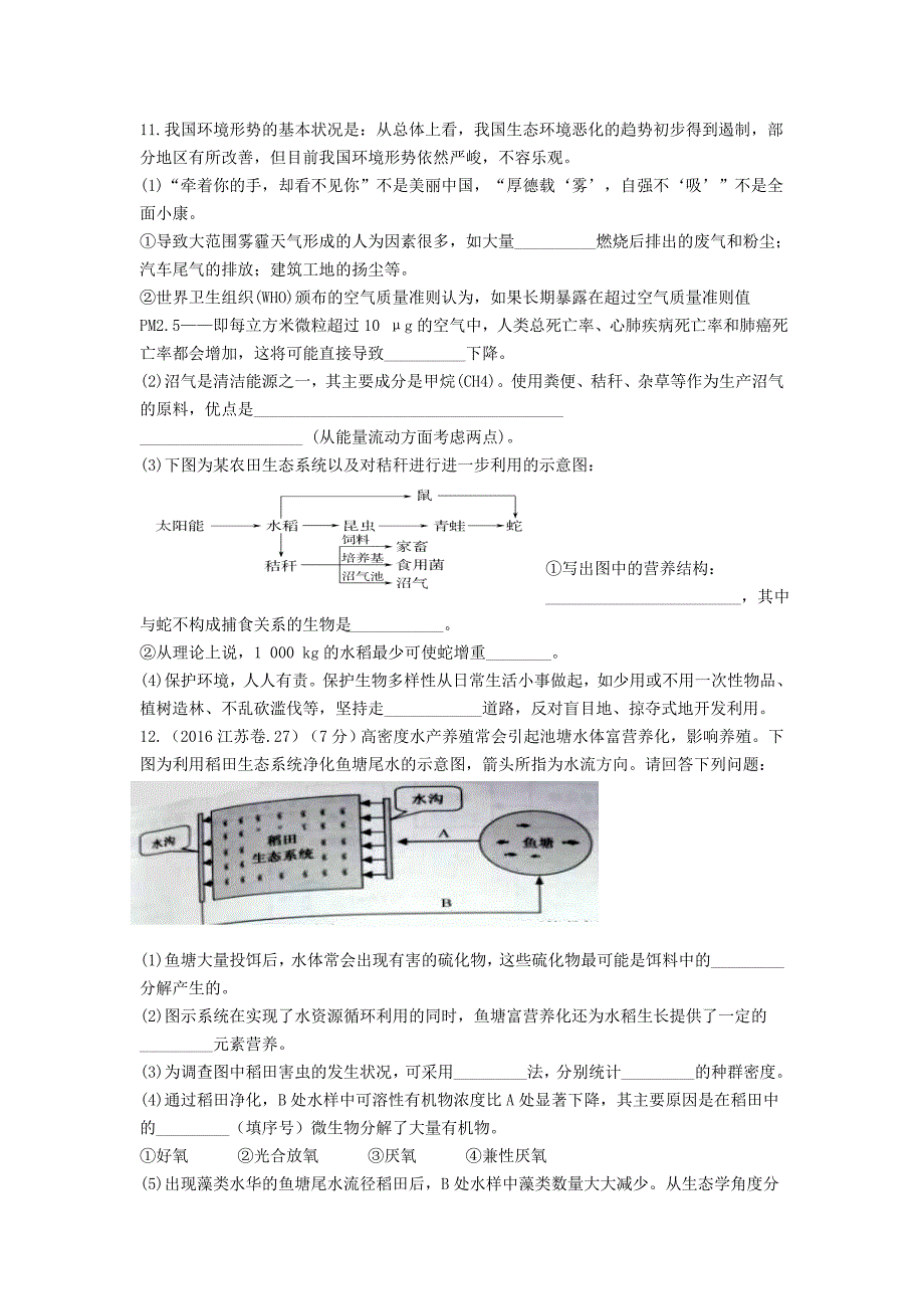 生态环境的保护 课时作业.doc_第3页