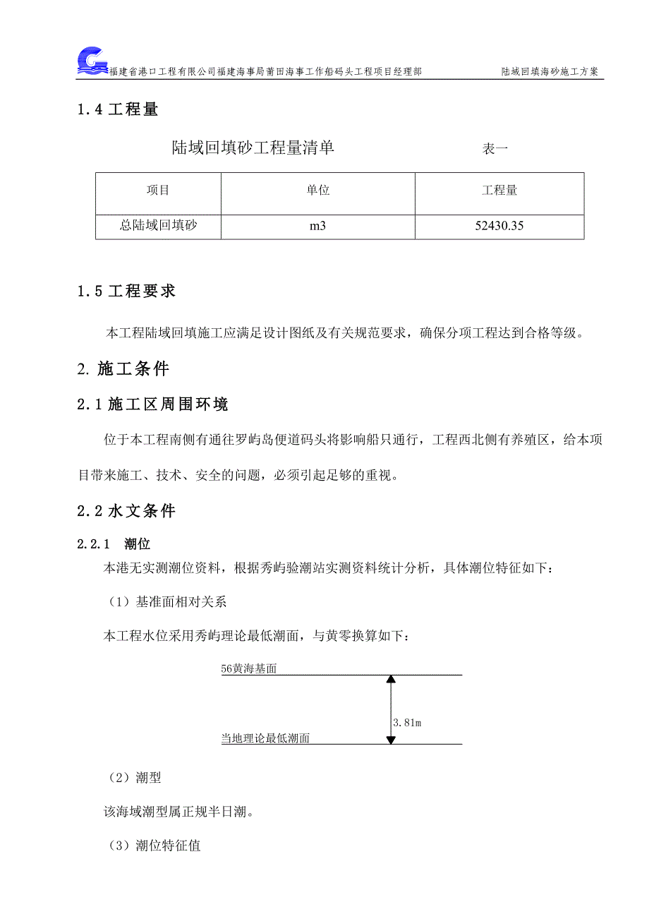 陆域回填海砂施工方案_第2页